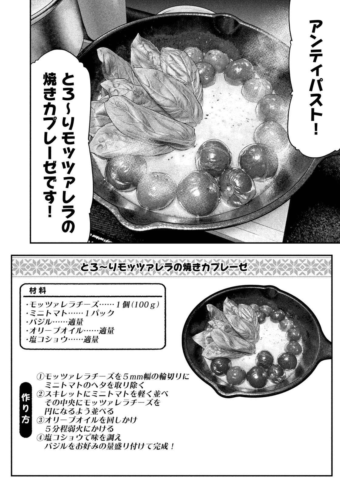 Futari Solo Camp Chapter 134 8ページ