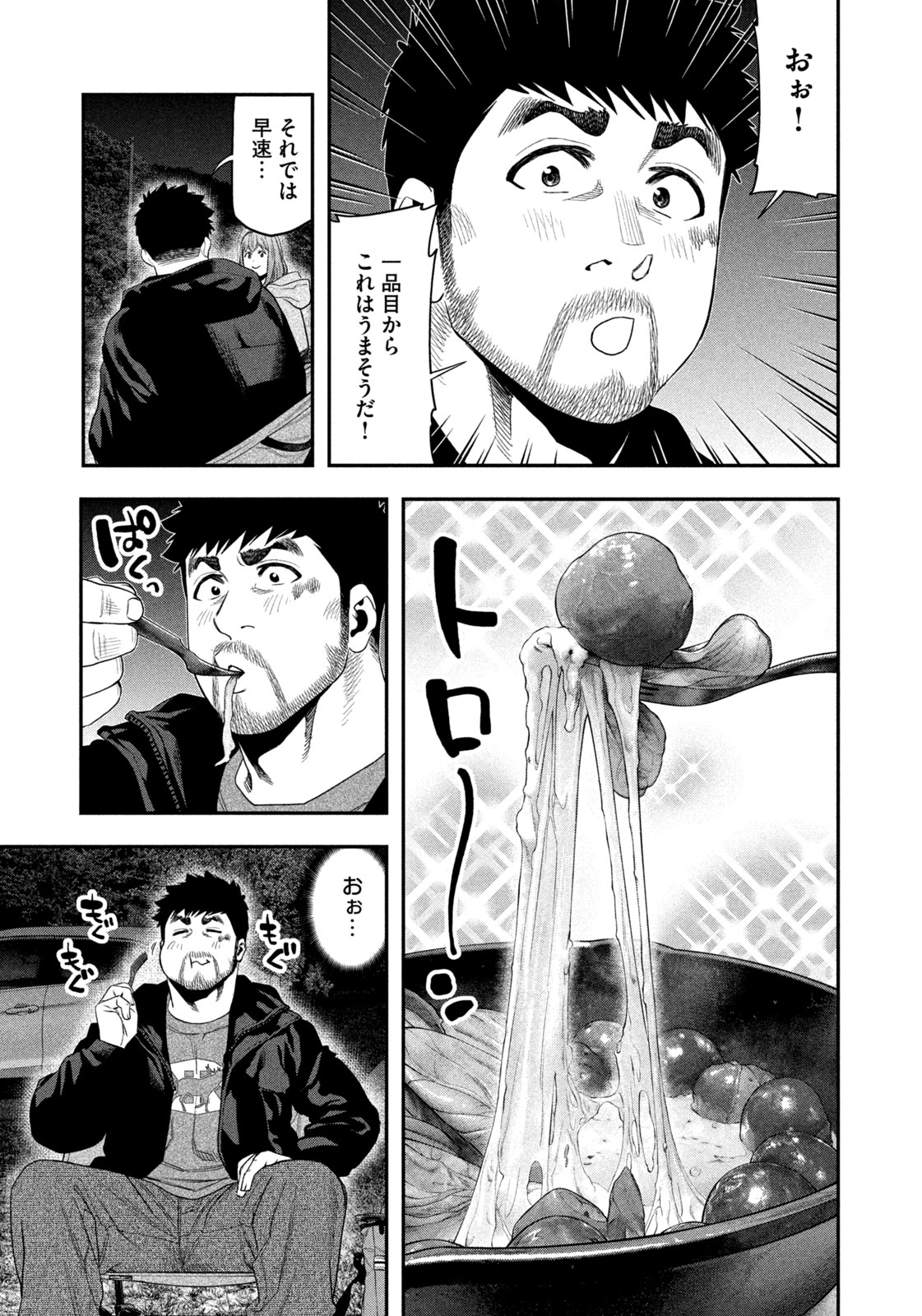 Futari Solo Camp Chapter 134 9ページ