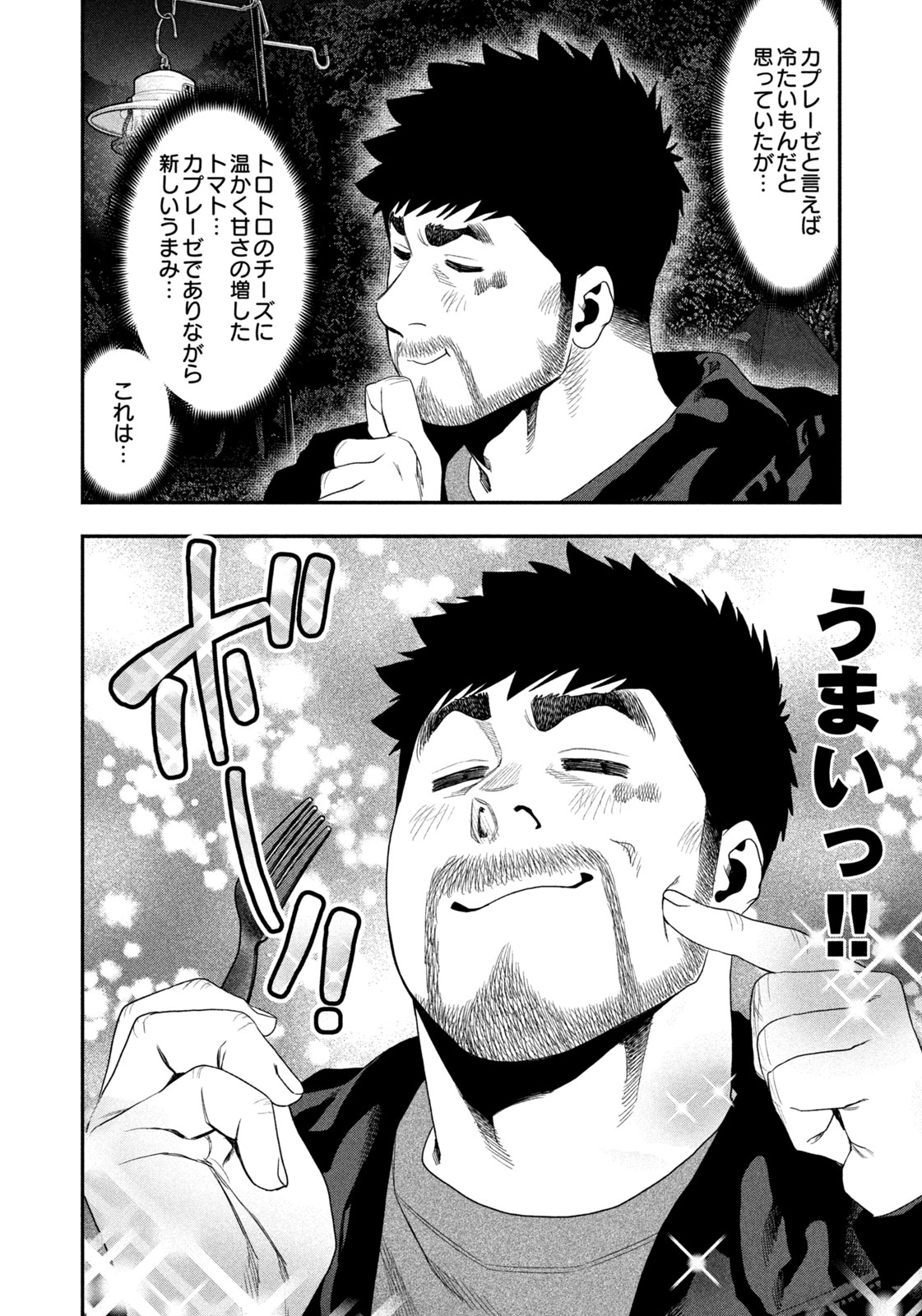 Futari Solo Camp Chapter 134 10ページ