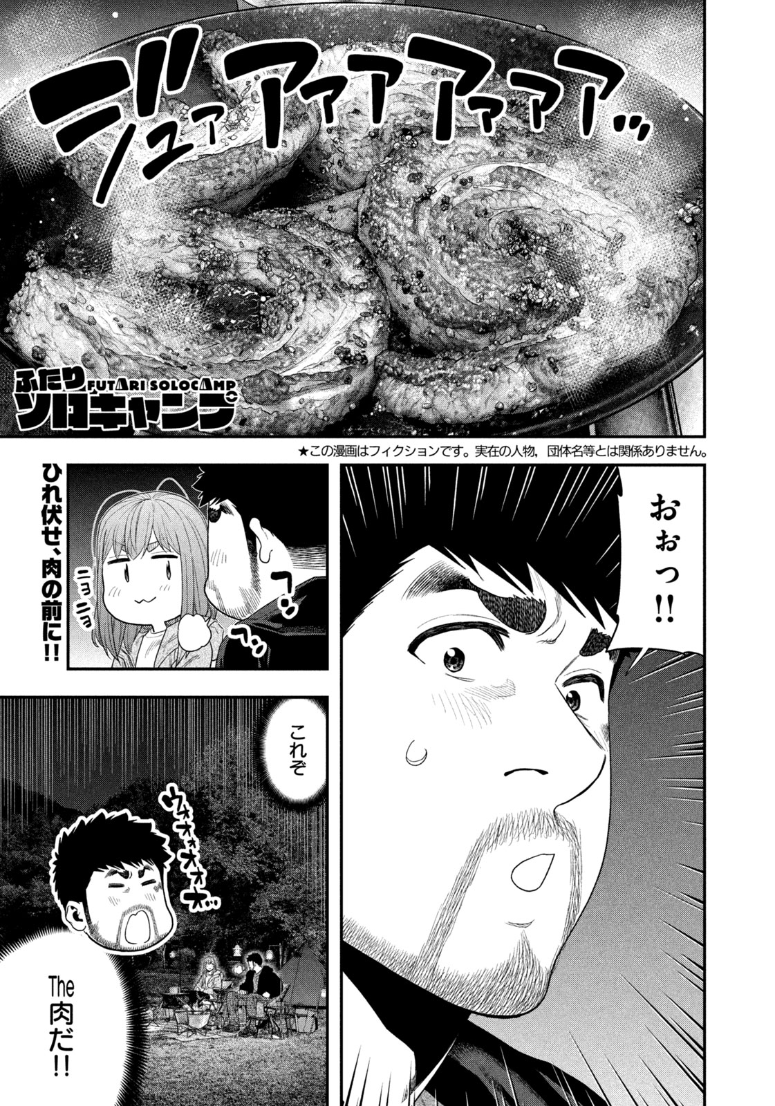 Futari Solo Camp Chapter 135 1ページ