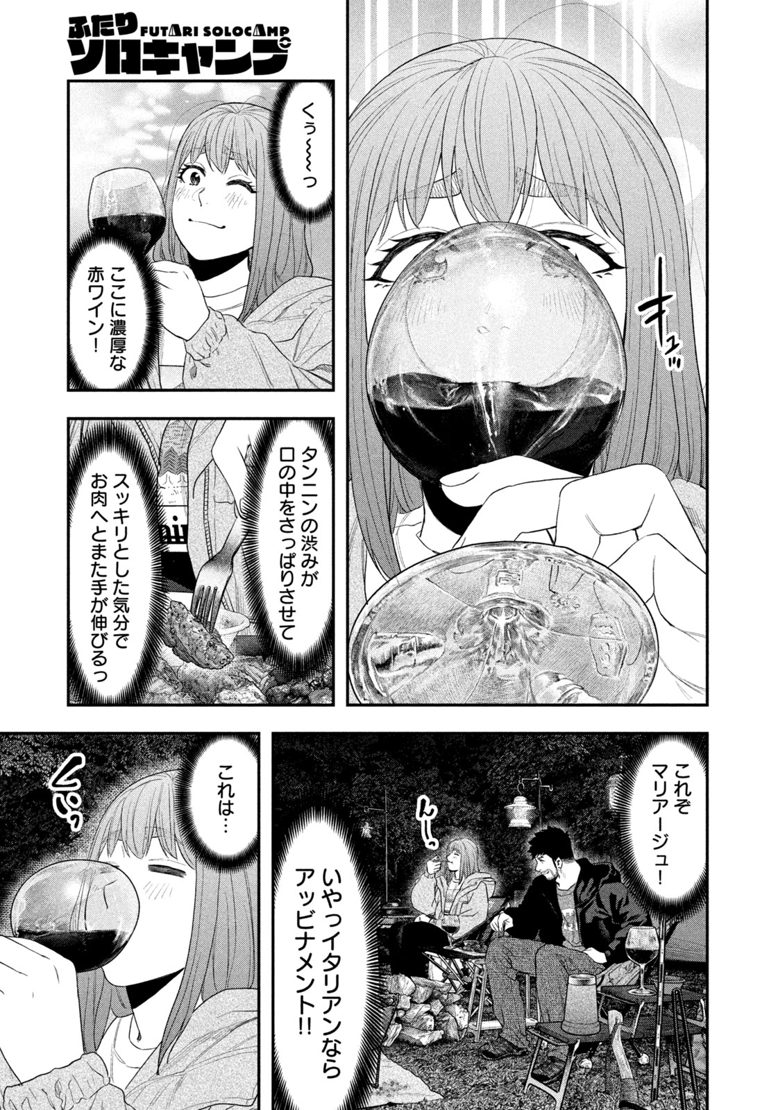 Futari Solo Camp Chapter 135 11ページ