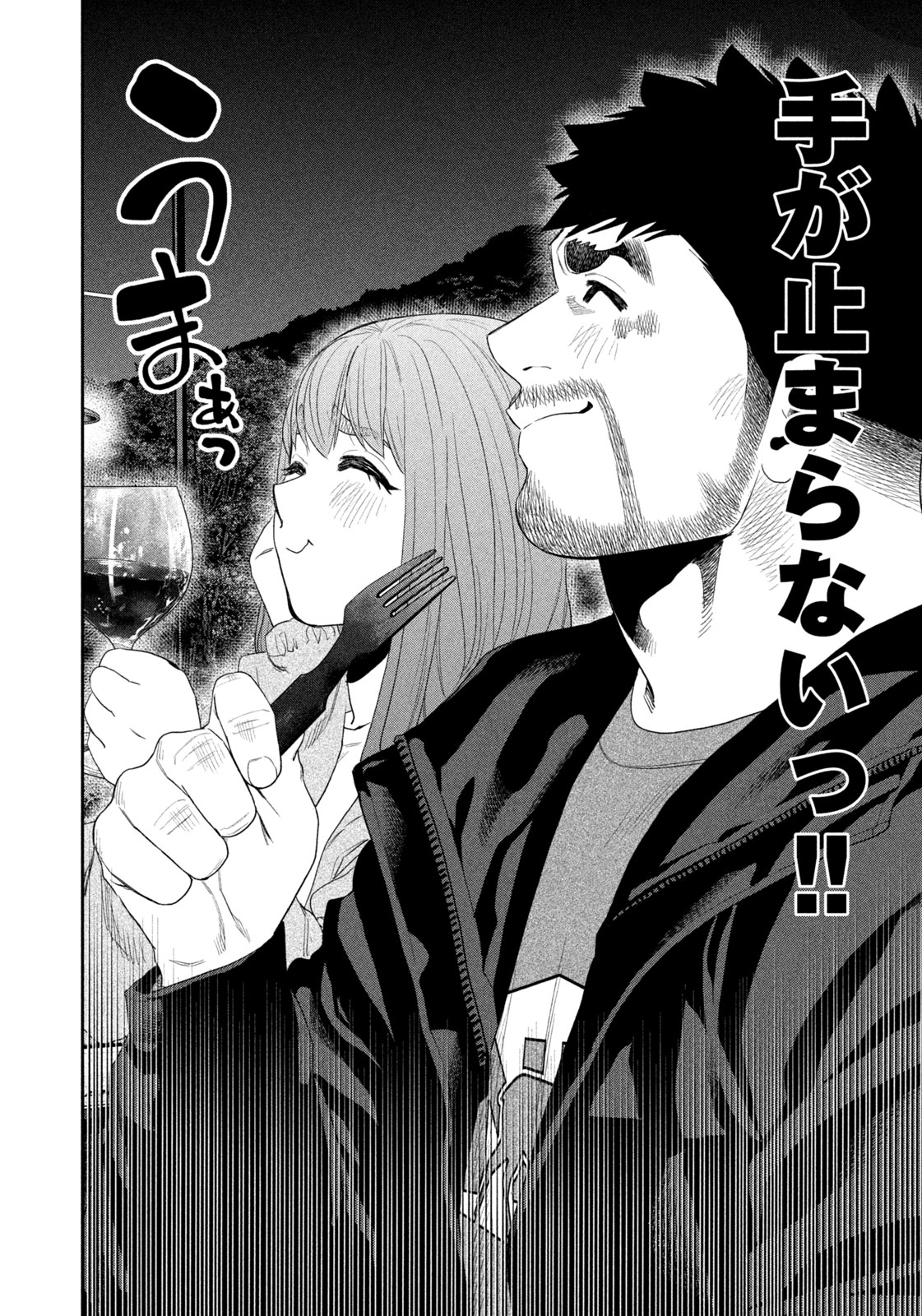 Futari Solo Camp Chapter 135 12ページ