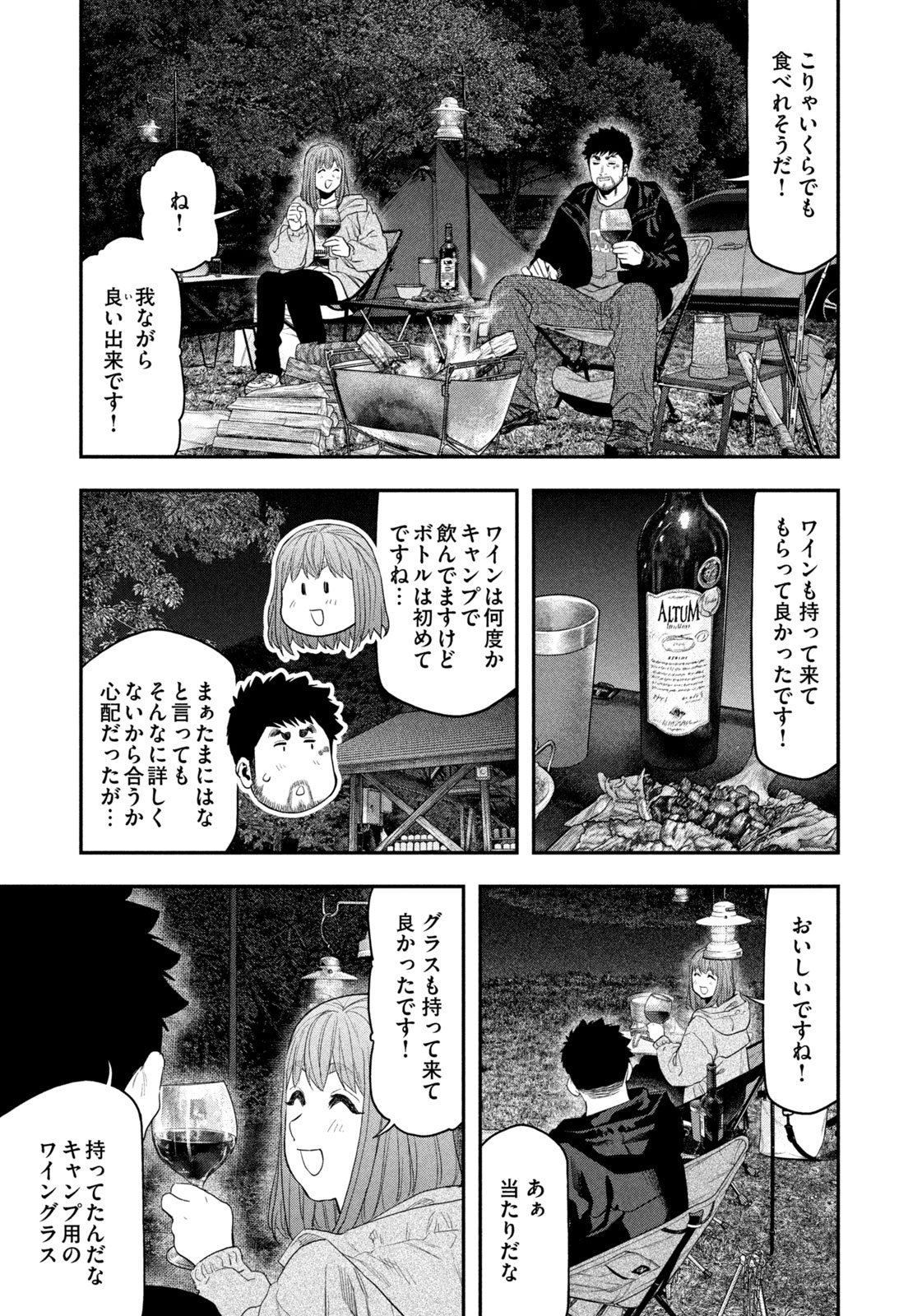 Futari Solo Camp Chapter 135 13ページ