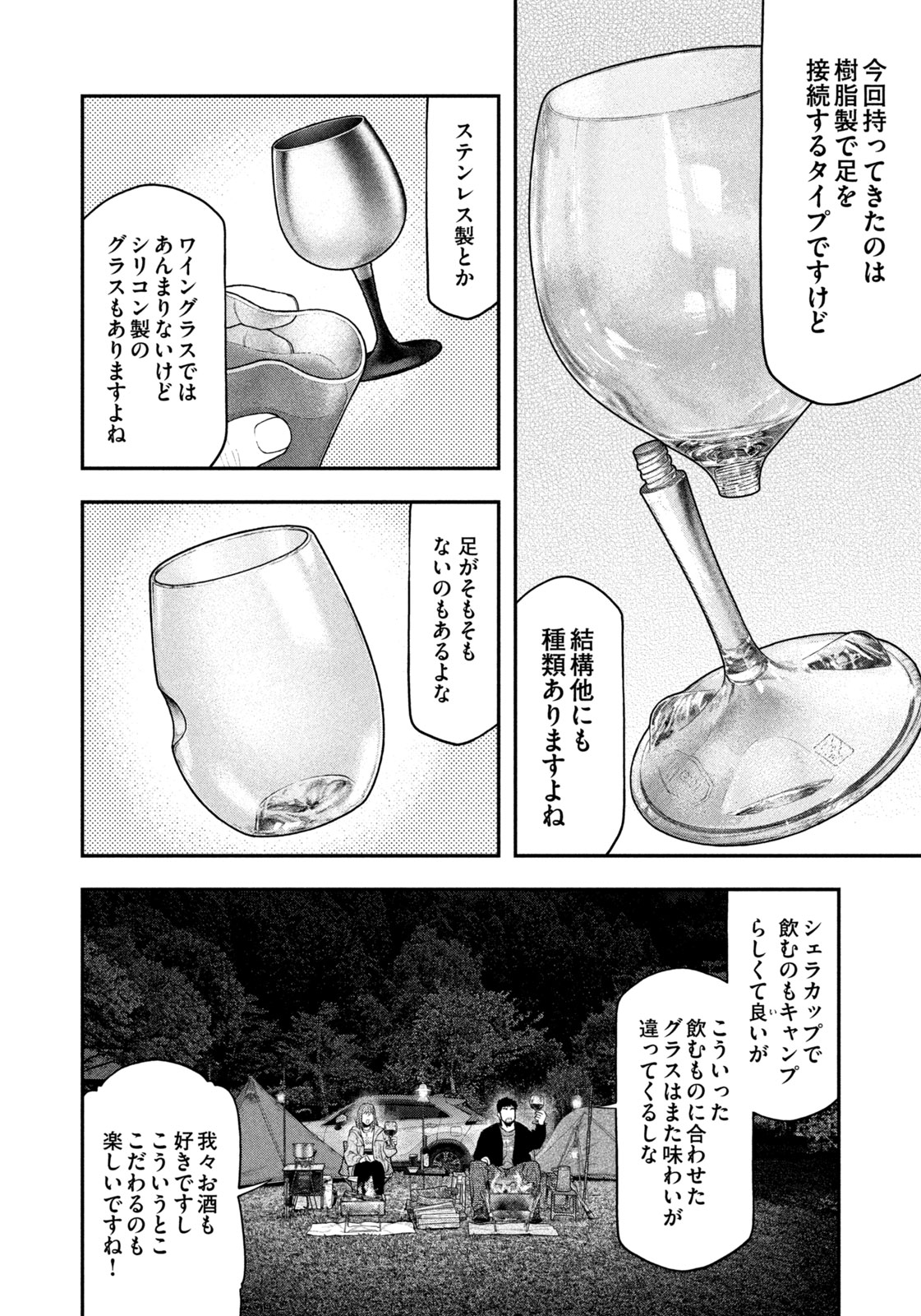 Futari Solo Camp Chapter 135 14ページ