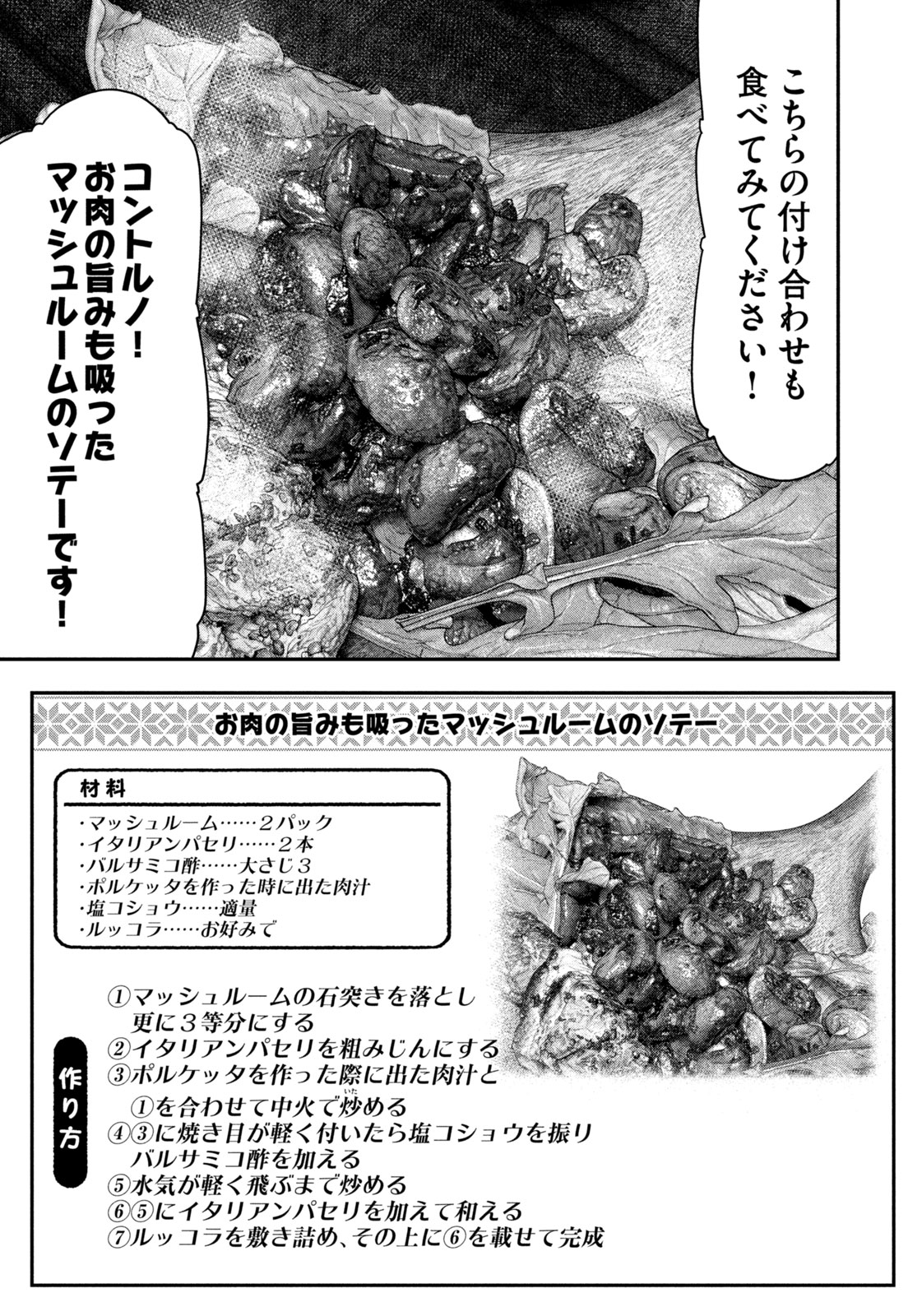 Futari Solo Camp Chapter 135 15ページ