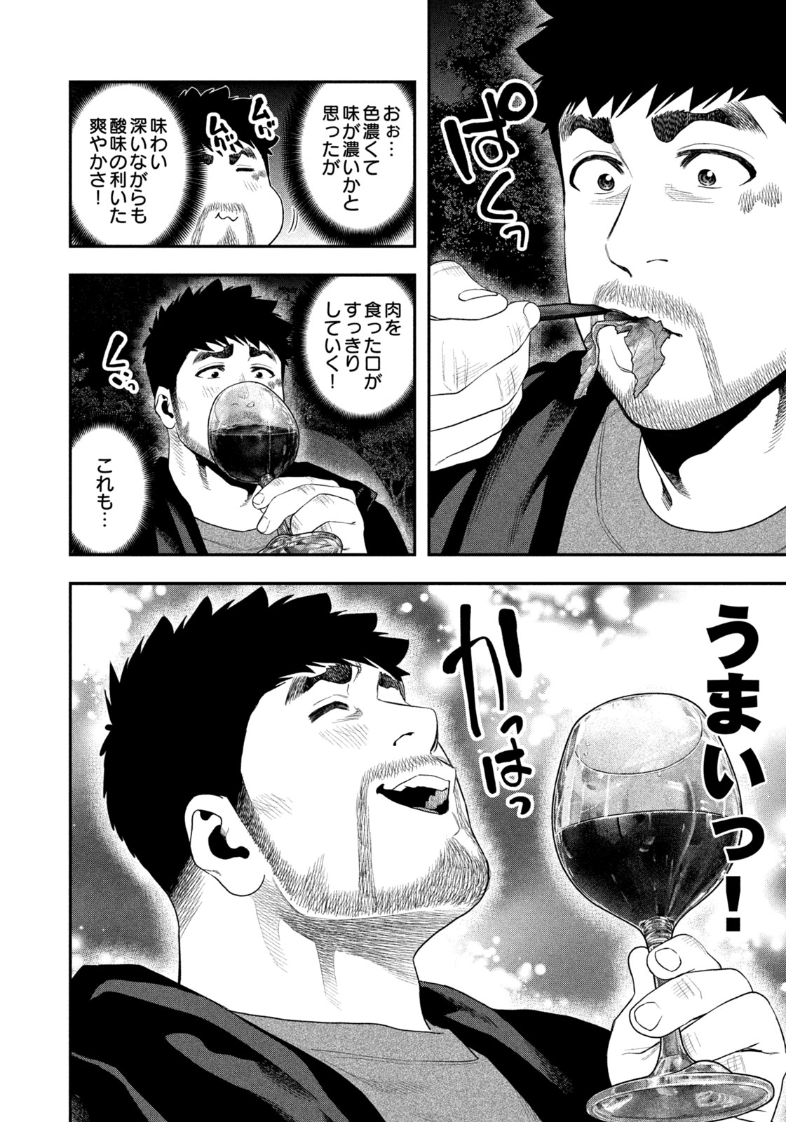 Futari Solo Camp Chapter 135 16ページ