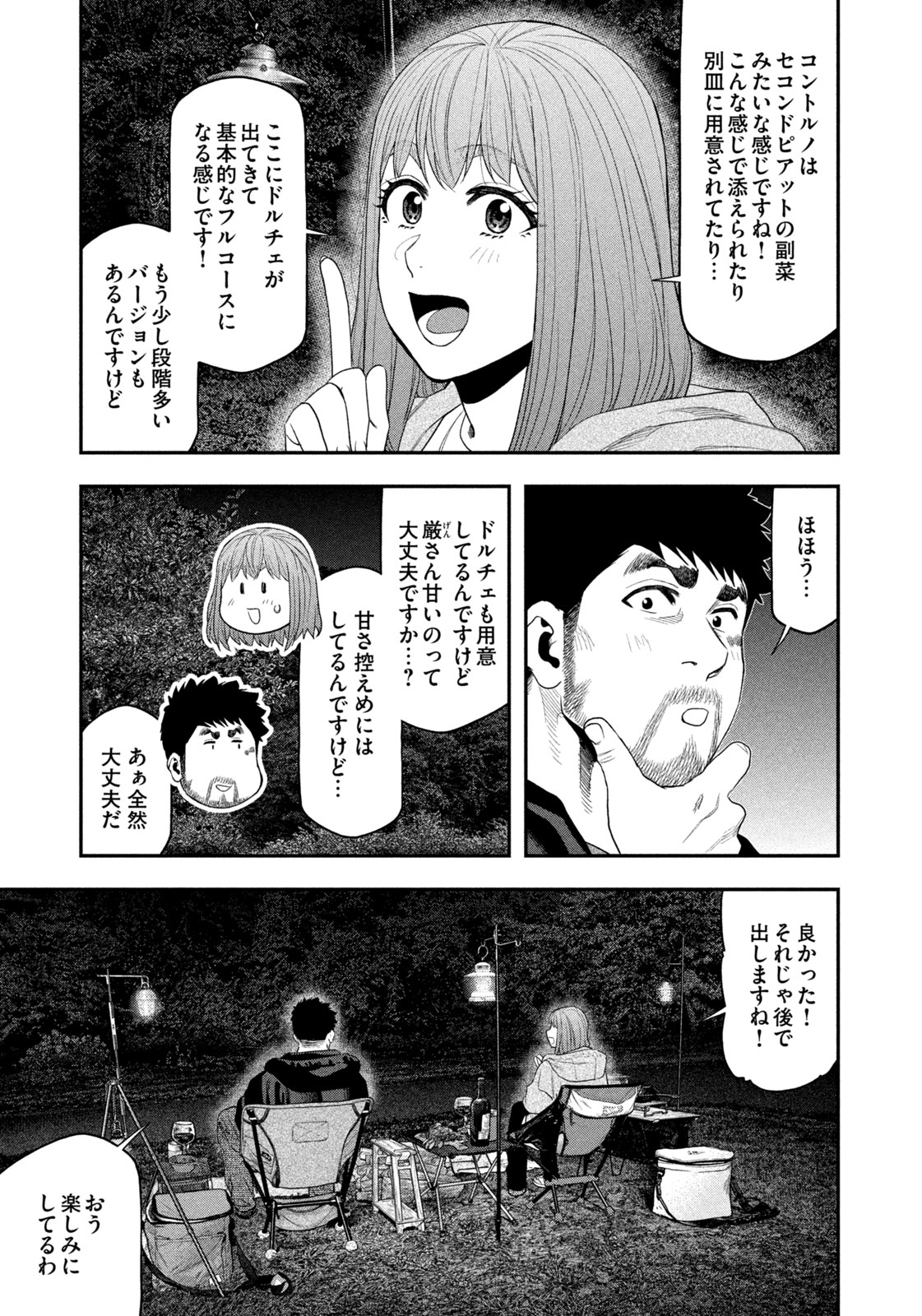 Futari Solo Camp Chapter 135 17ページ