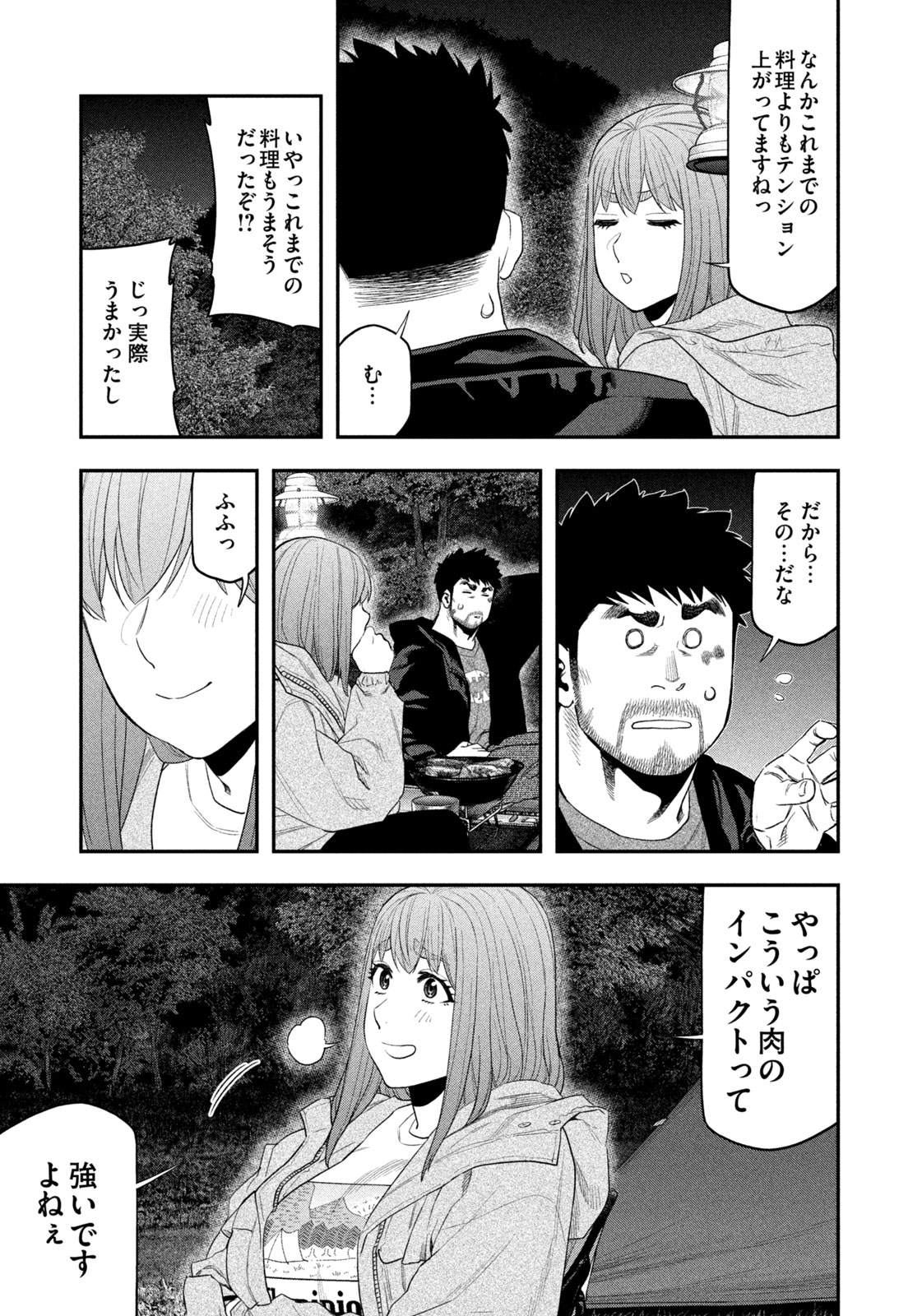 Futari Solo Camp Chapter 135 3ページ