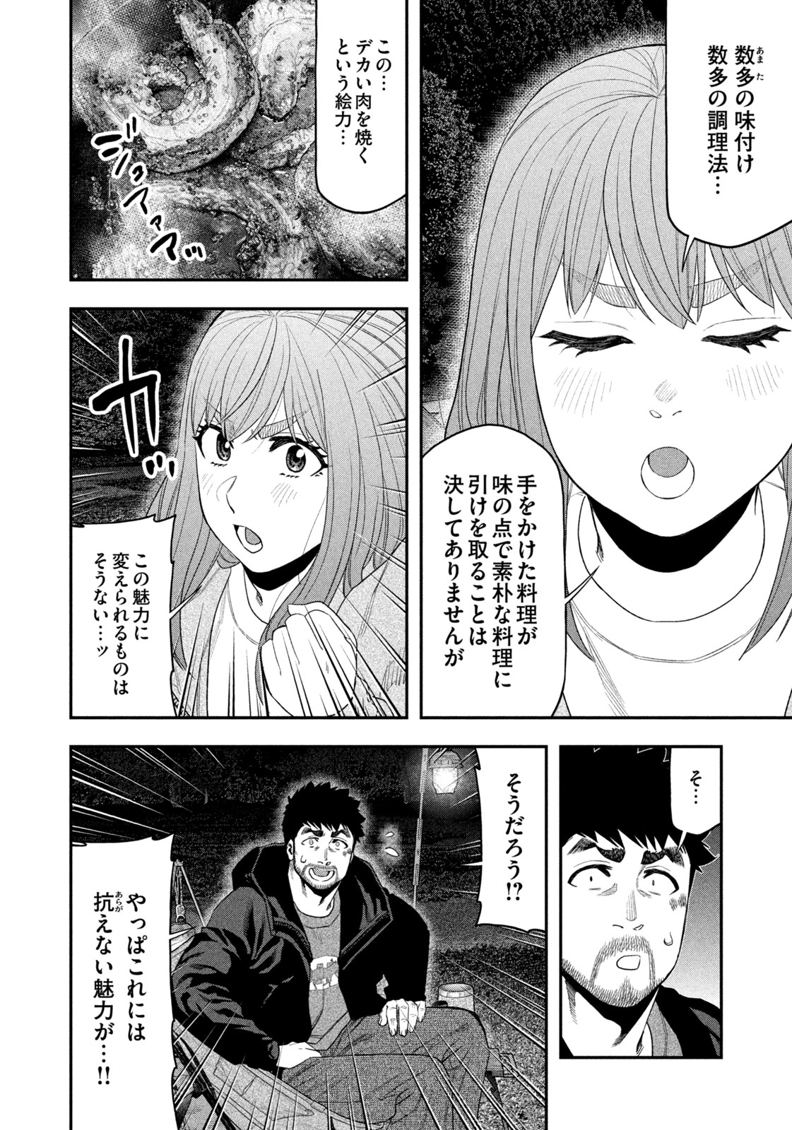 Futari Solo Camp Chapter 135 4ページ