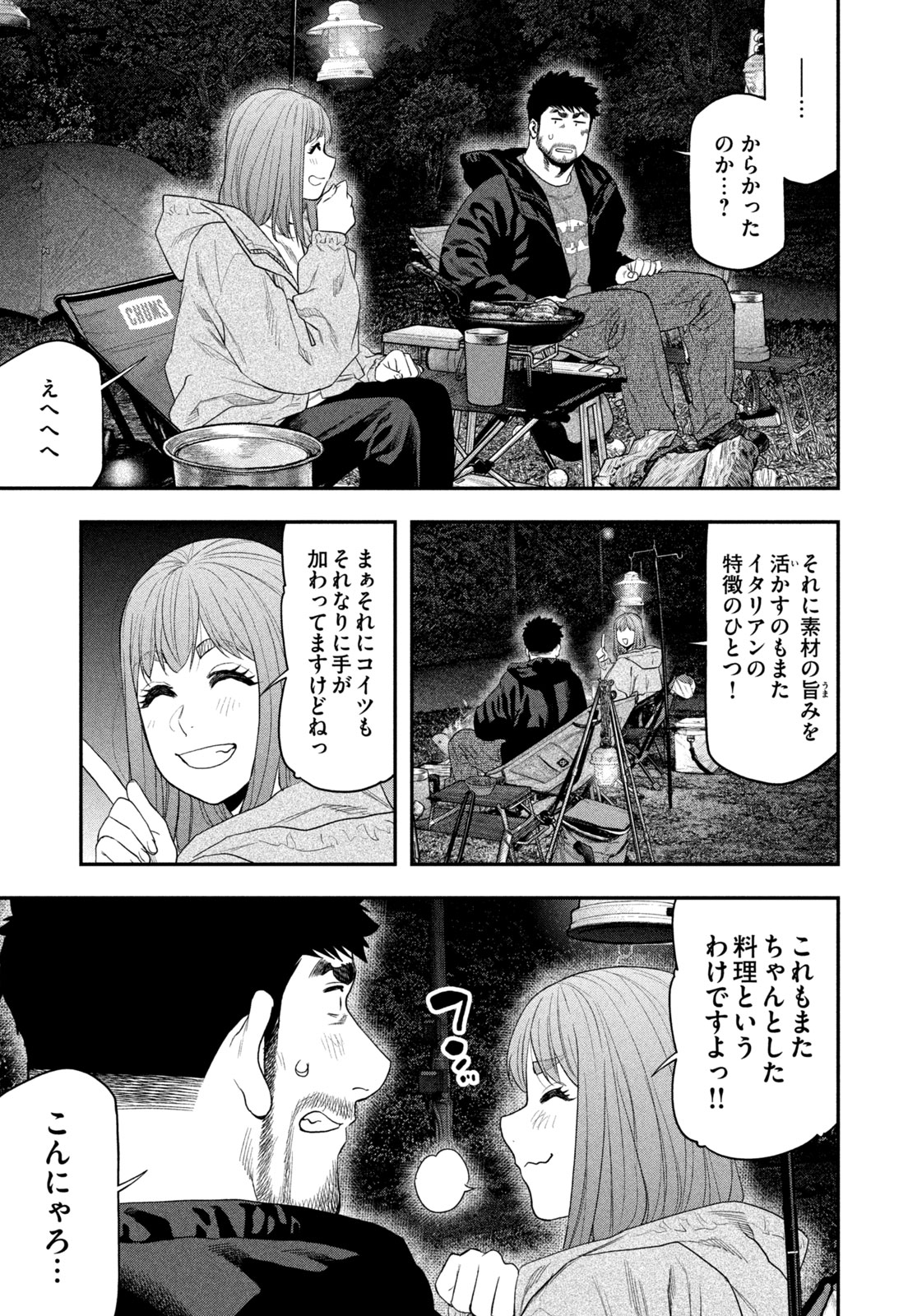 Futari Solo Camp Chapter 135 5ページ