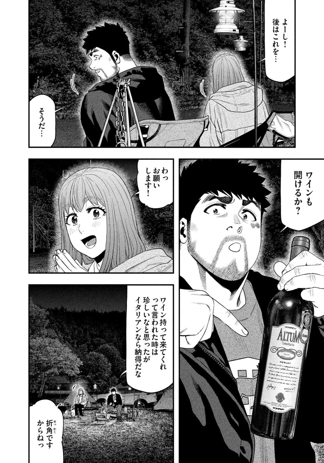 Futari Solo Camp Chapter 135 6ページ