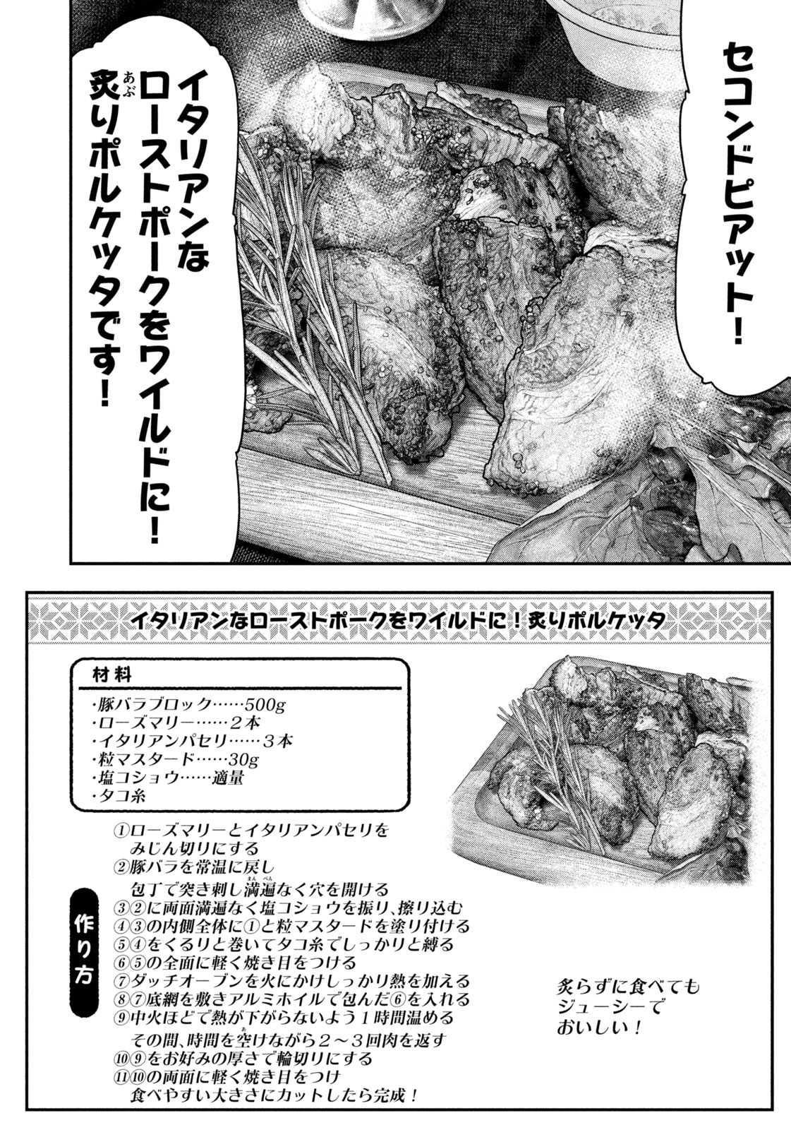 Futari Solo Camp Chapter 135 8ページ