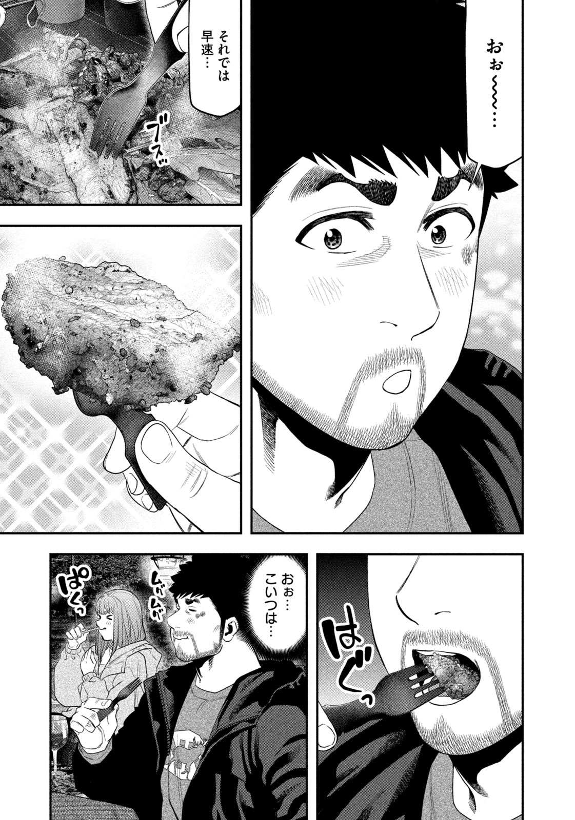 Futari Solo Camp Chapter 135 9ページ