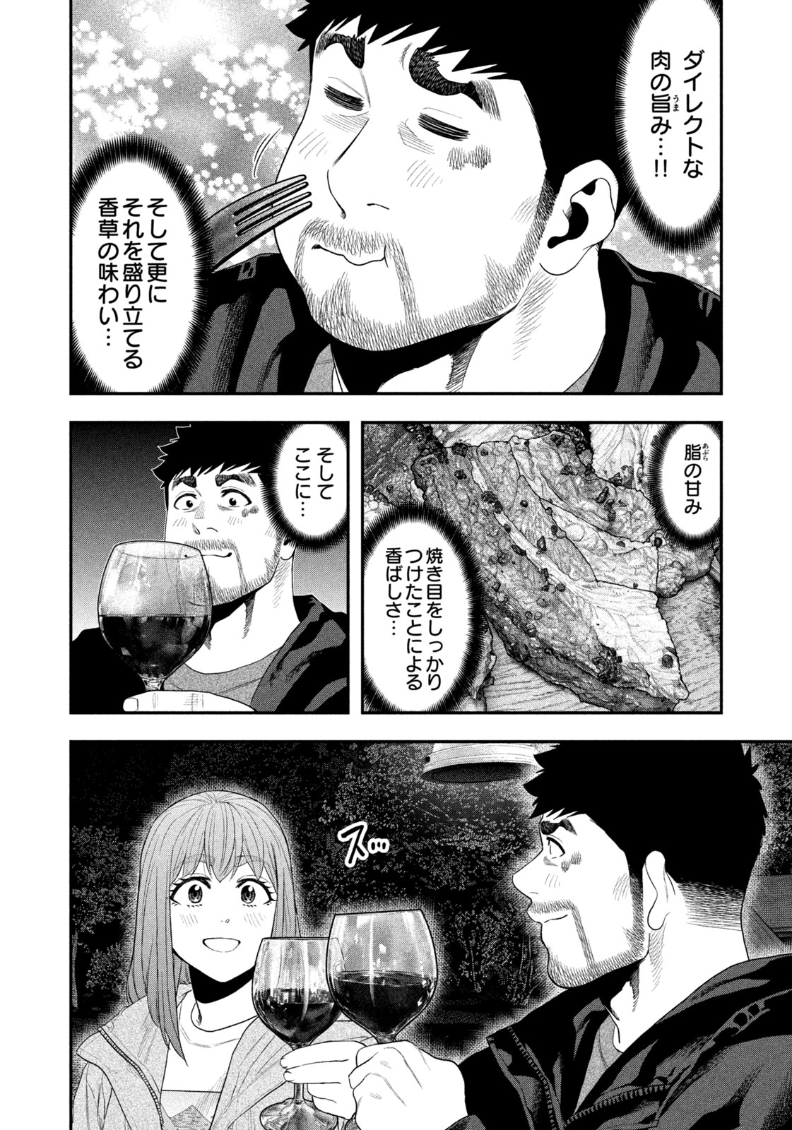 Futari Solo Camp Chapter 135 10ページ