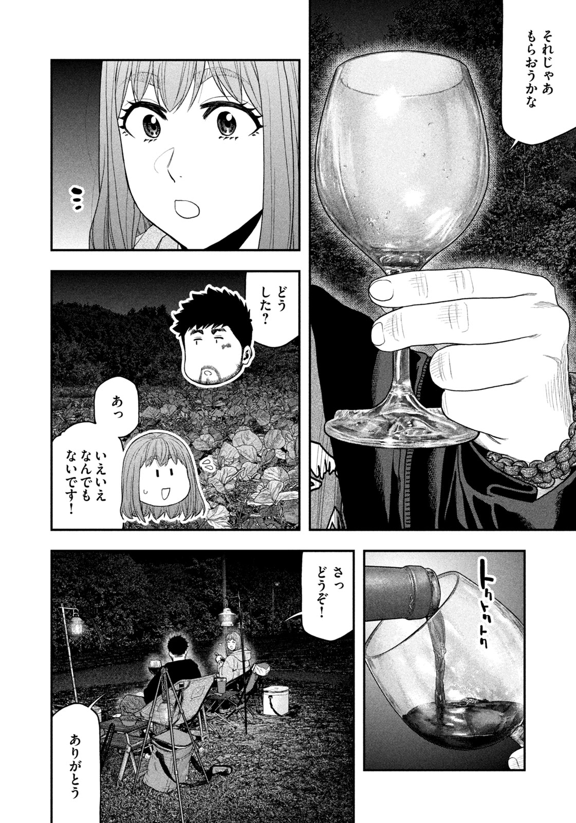 Futari Solo Camp Chapter 136 2ページ