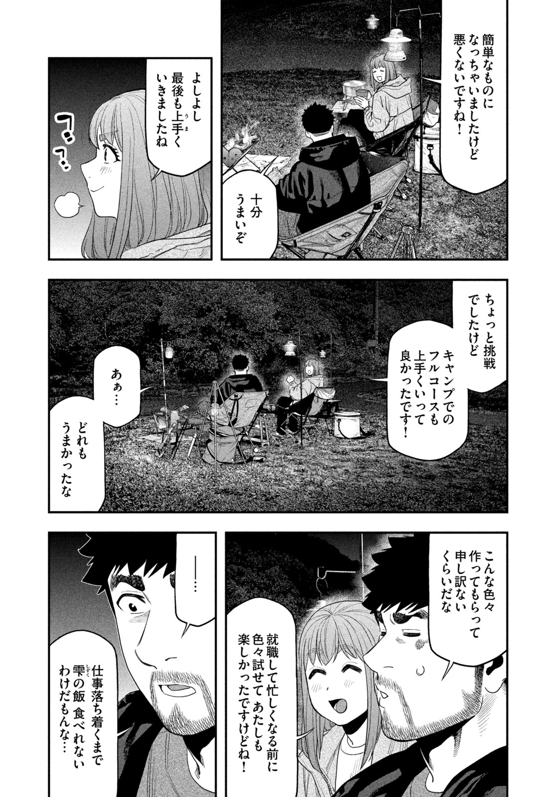 Futari Solo Camp Chapter 136 11ページ
