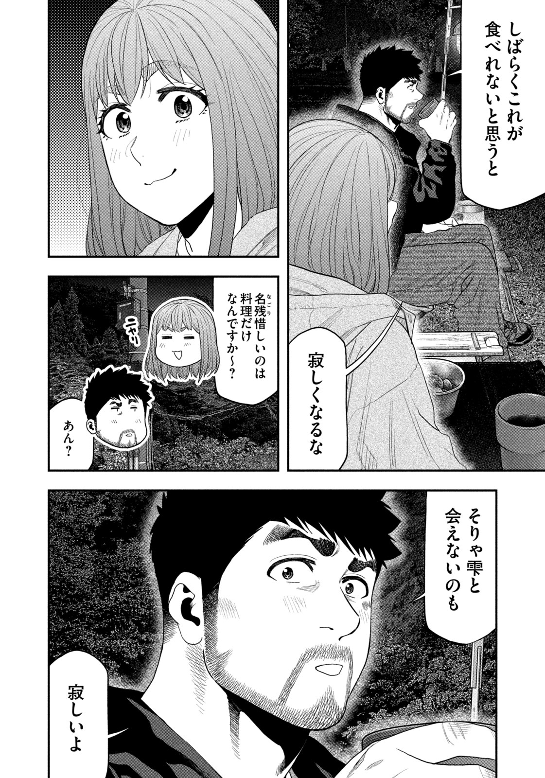 Futari Solo Camp Chapter 136 12ページ