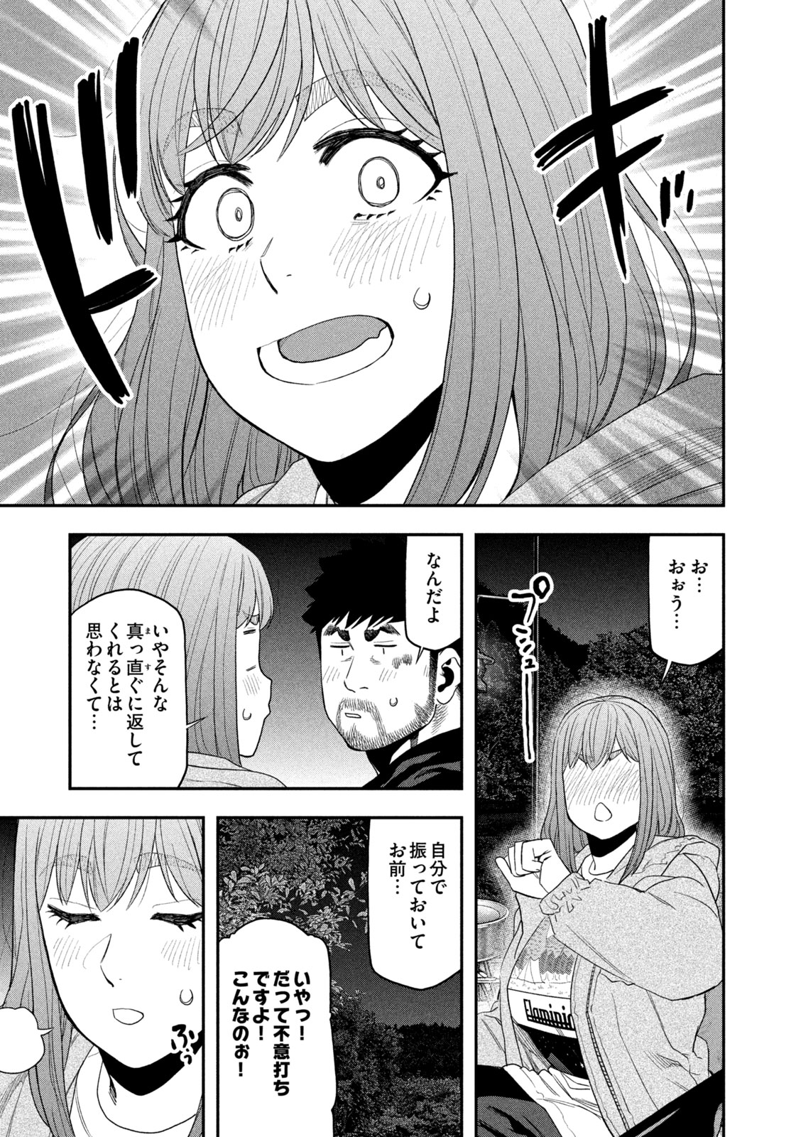 Futari Solo Camp Chapter 136 13ページ