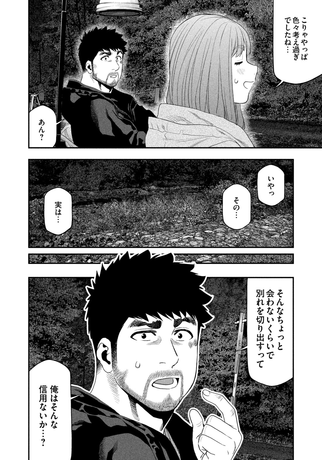 Futari Solo Camp Chapter 136 14ページ