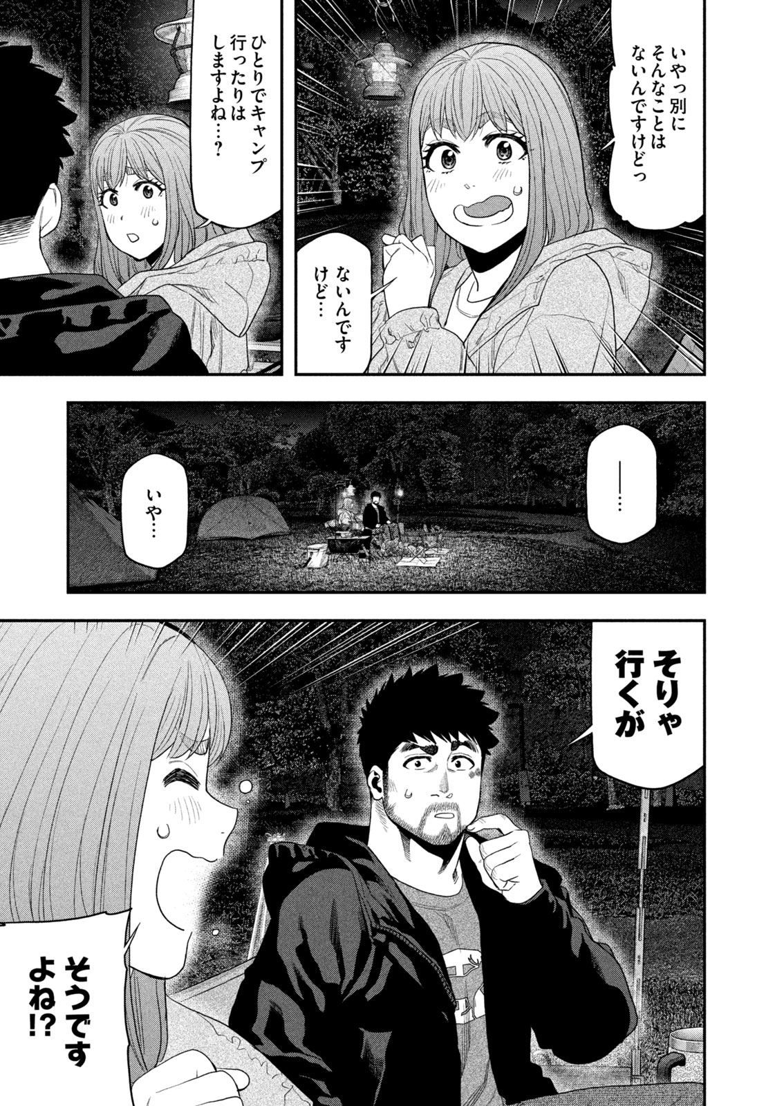 Futari Solo Camp Chapter 136 15ページ