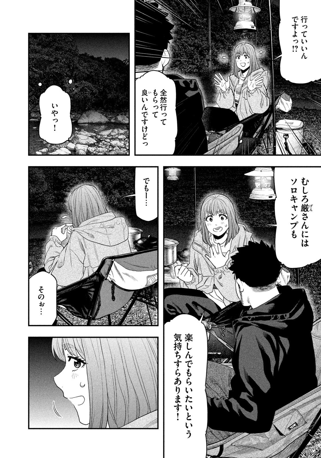 Futari Solo Camp Chapter 136 16ページ