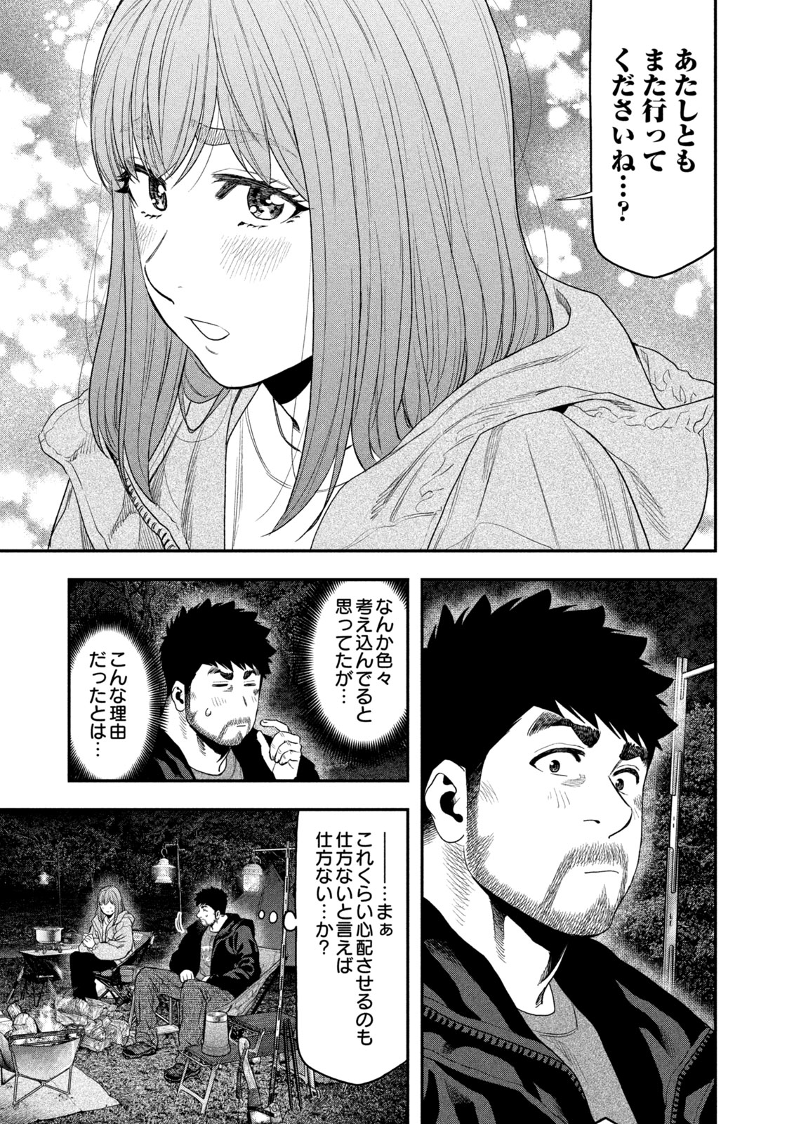 Futari Solo Camp Chapter 136 17ページ