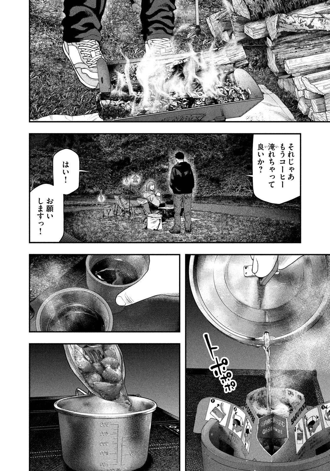 Futari Solo Camp Chapter 136 8ページ