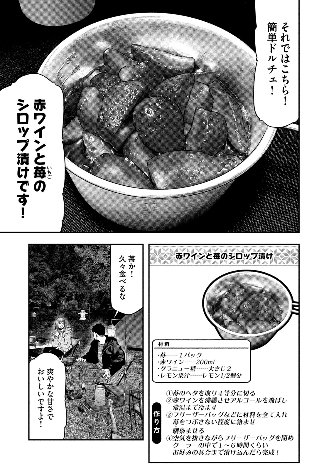 Futari Solo Camp Chapter 136 9ページ