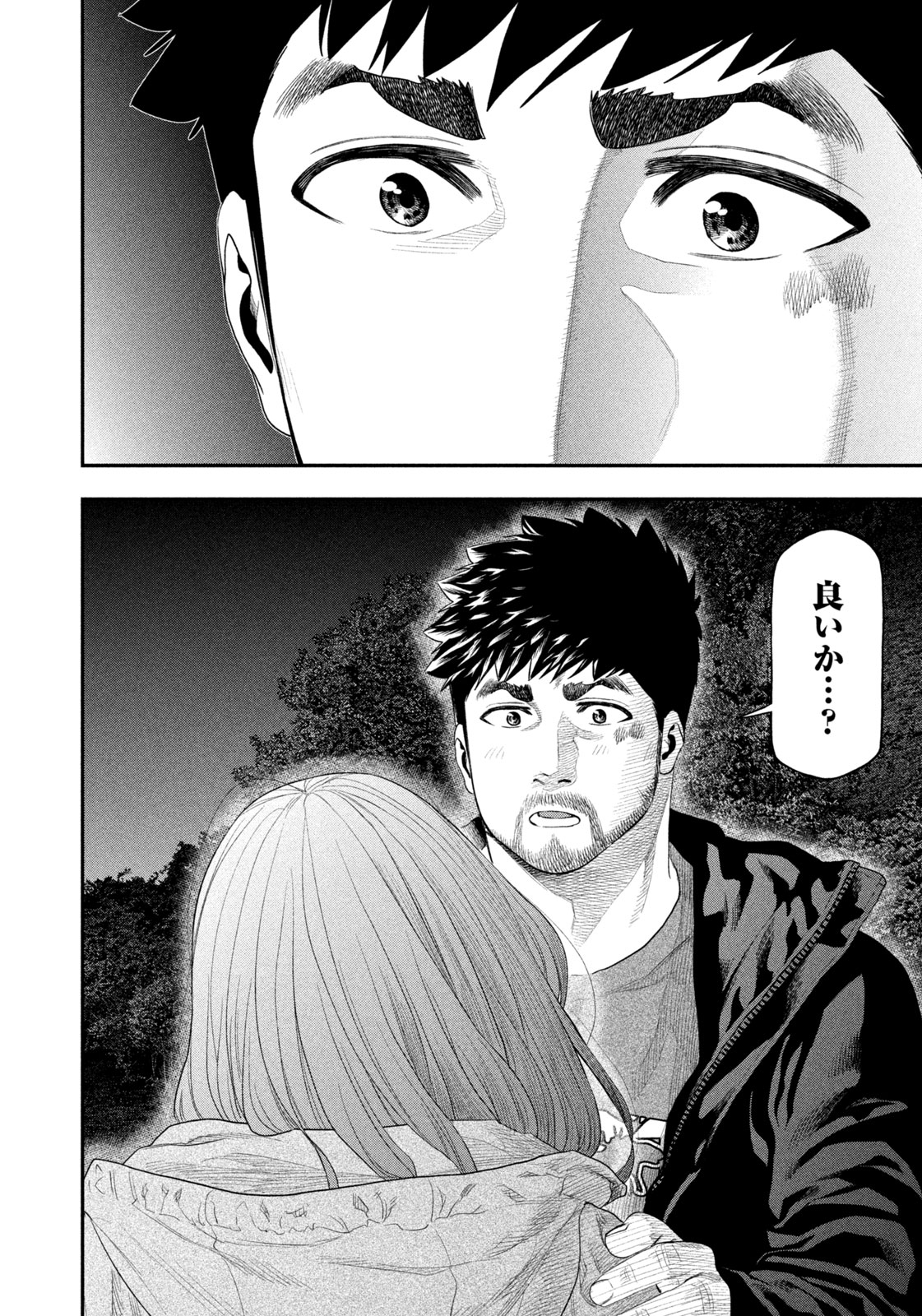 Futari Solo Camp Chapter 137 12ページ
