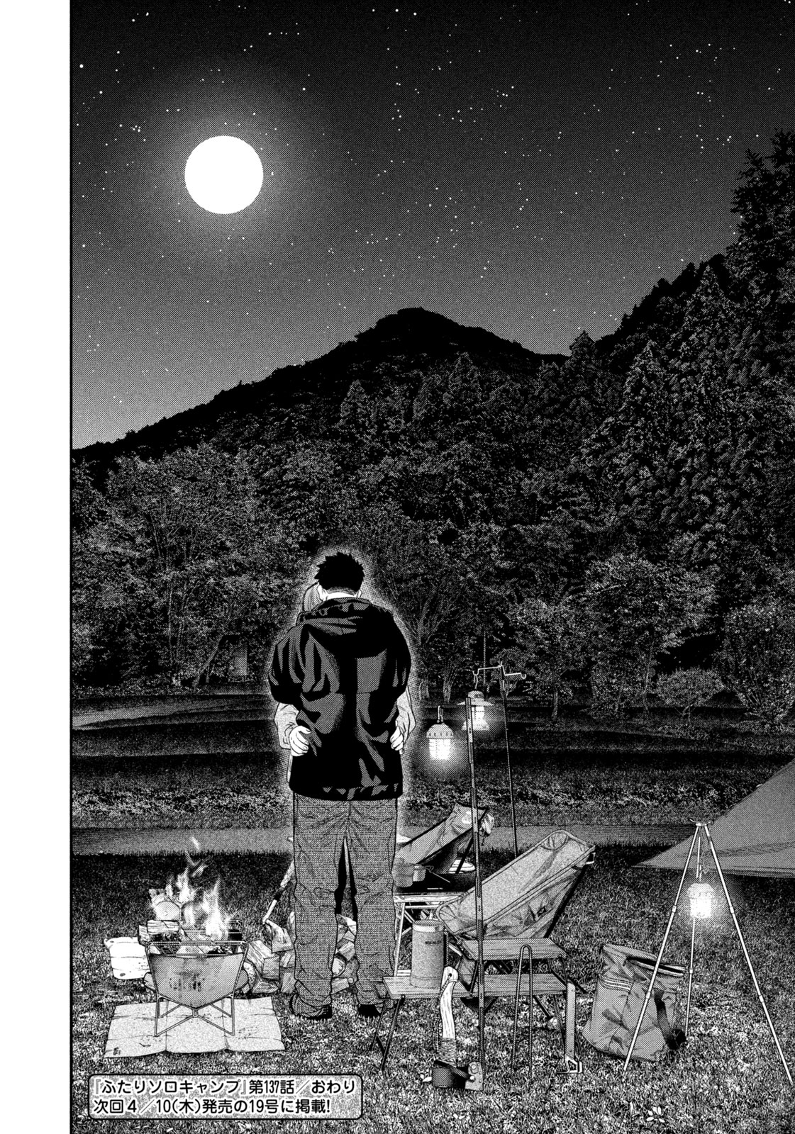 Futari Solo Camp Chapter 137 18ページ