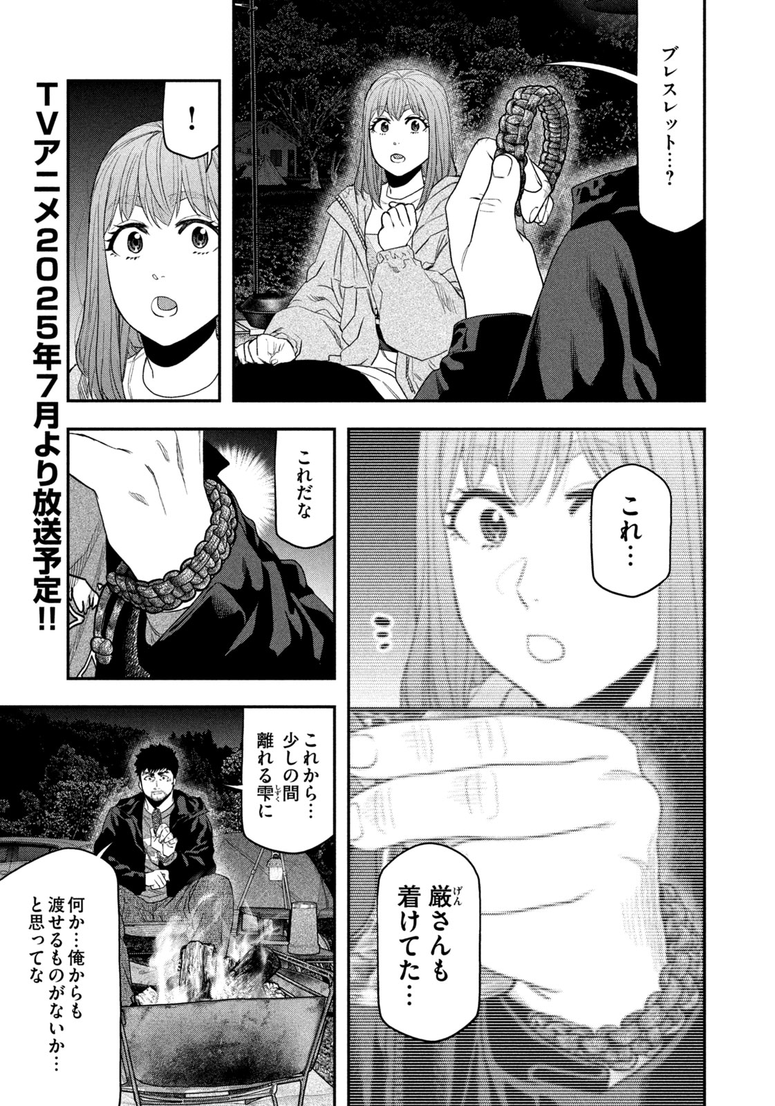 Futari Solo Camp Chapter 137 3ページ