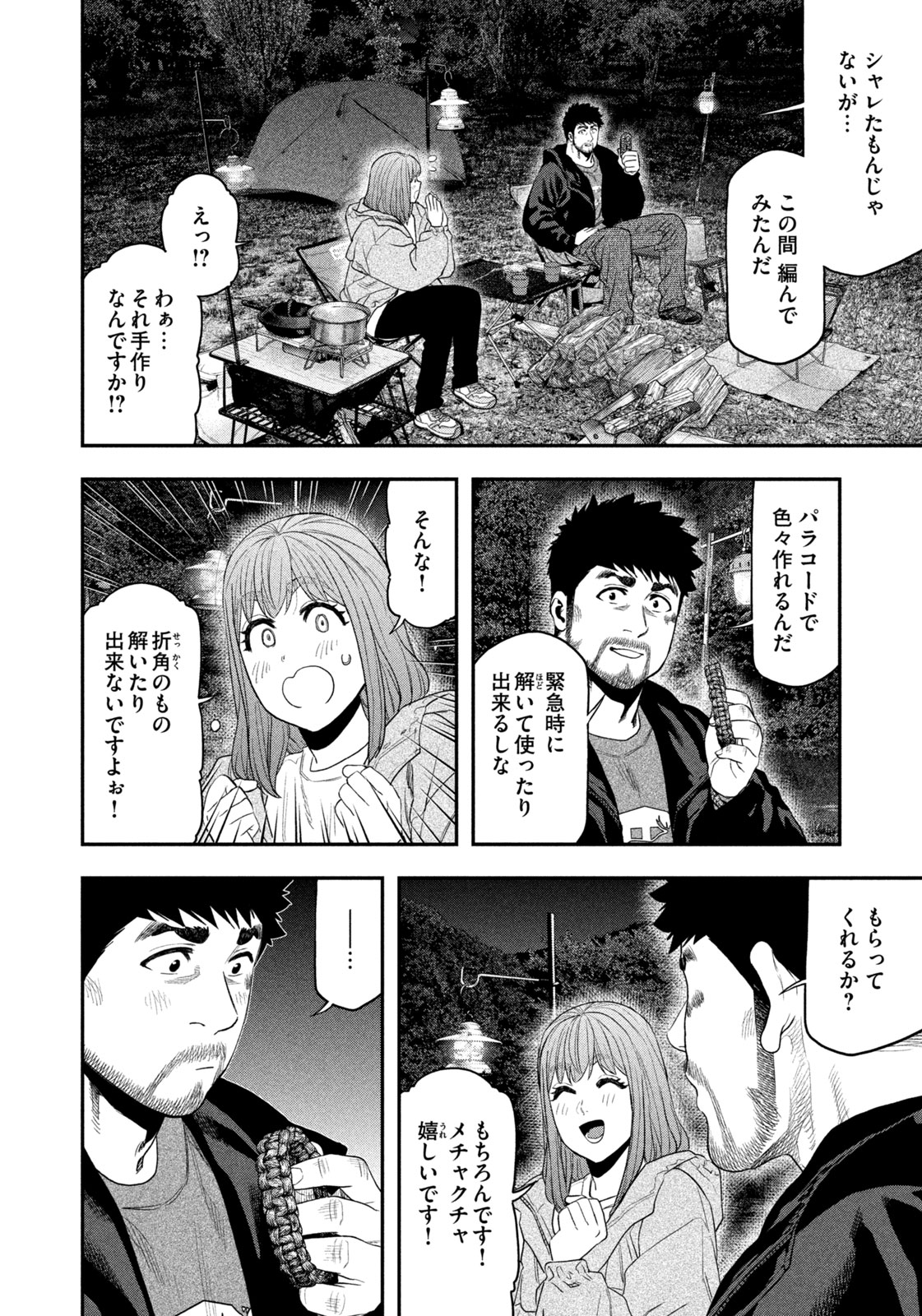 Futari Solo Camp Chapter 137 4ページ