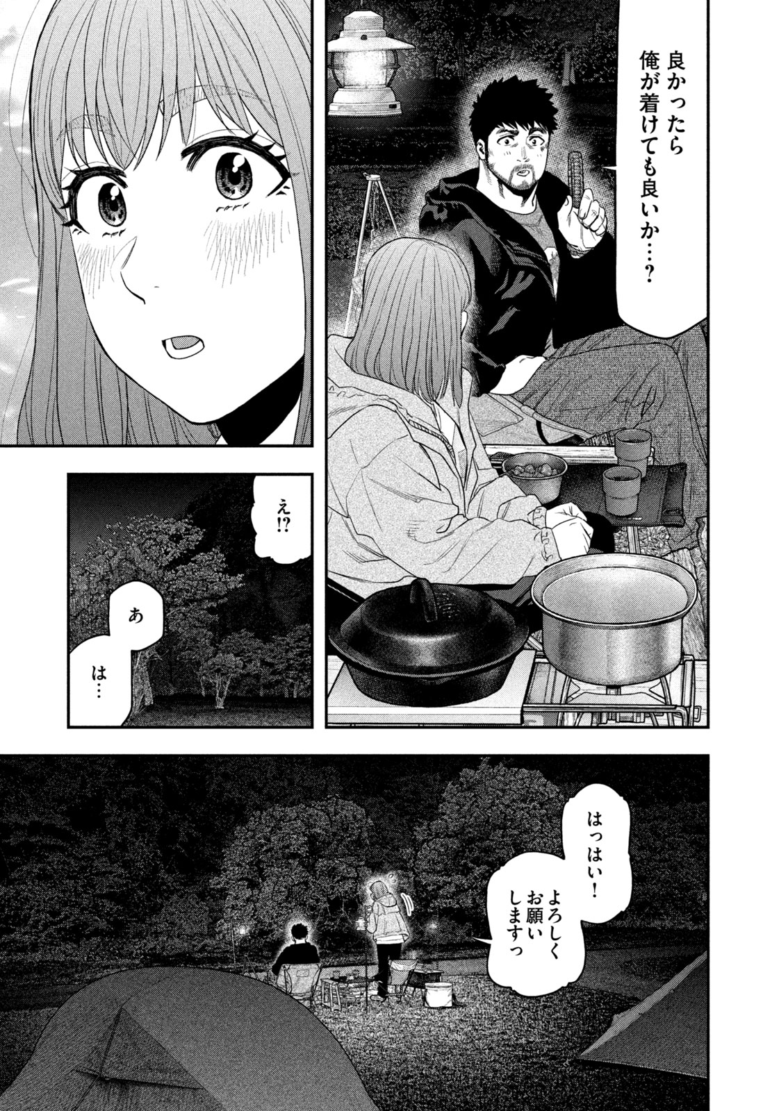 Futari Solo Camp Chapter 137 5ページ