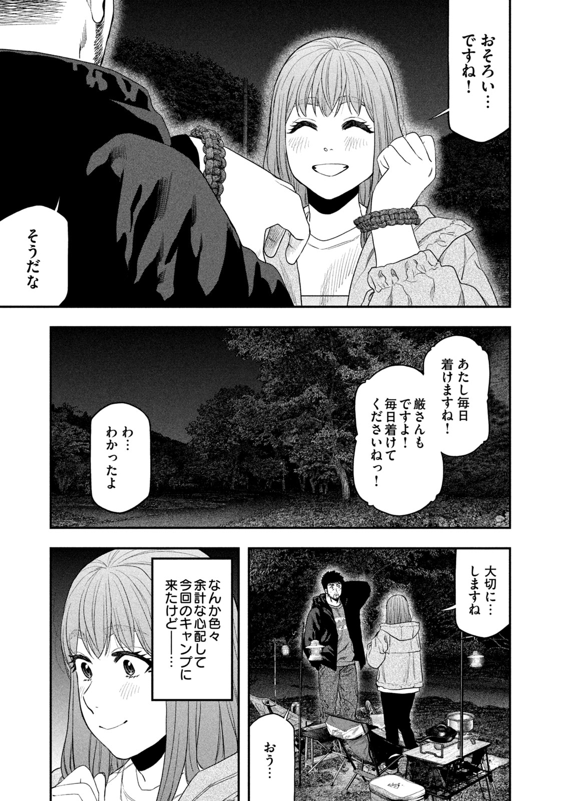 Futari Solo Camp Chapter 137 7ページ