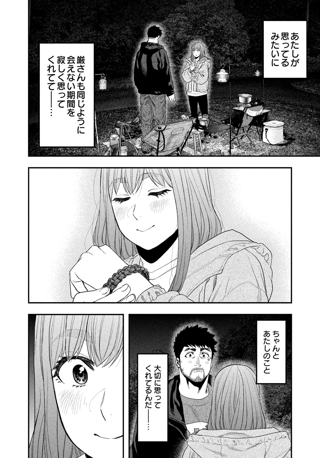 Futari Solo Camp Chapter 137 8ページ