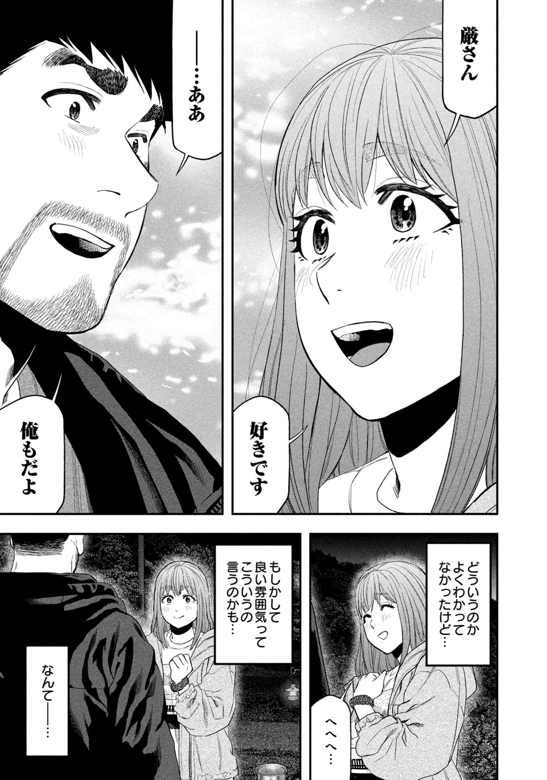 Futari Solo Camp Chapter 137 9ページ