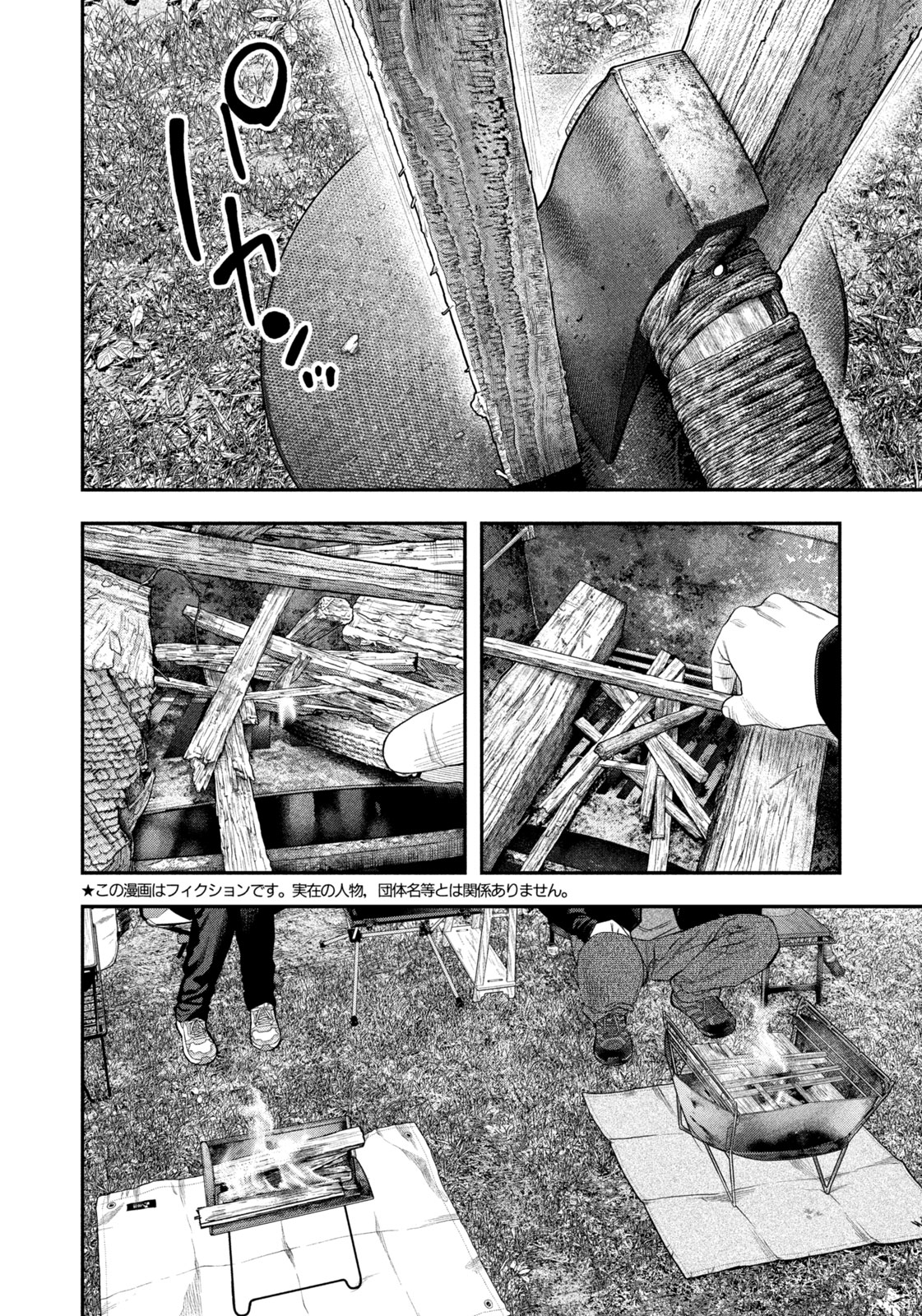 Futari Solo Camp Chapter 138 2ページ