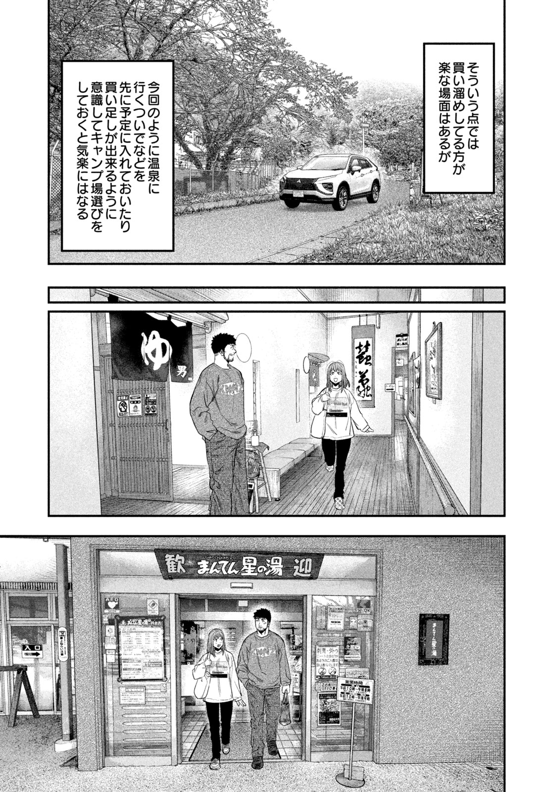 Futari Solo Camp Chapter 138 11ページ