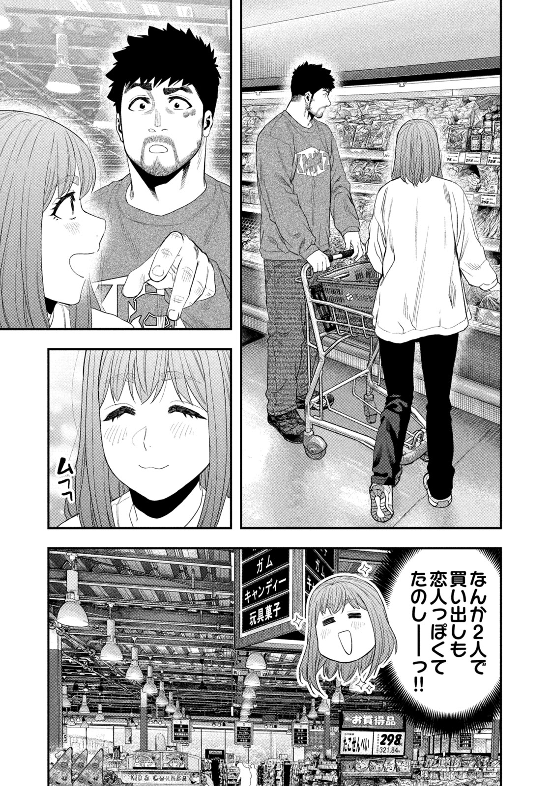 Futari Solo Camp Chapter 138 13ページ