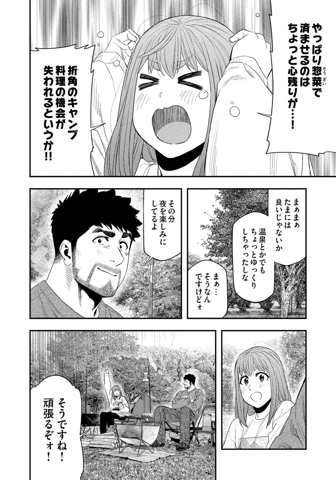 Futari Solo Camp Chapter 138 16ページ