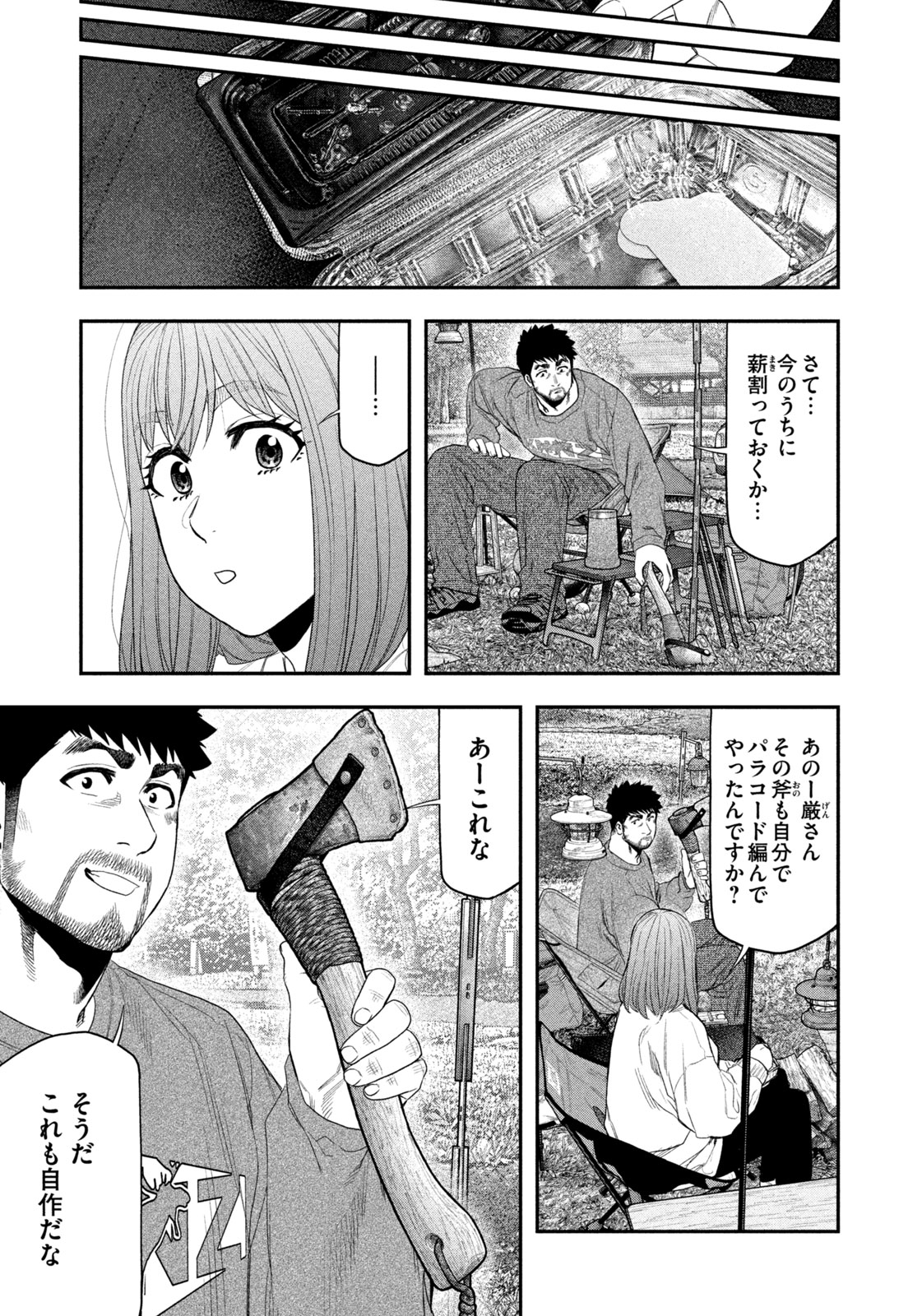 Futari Solo Camp Chapter 138 17ページ