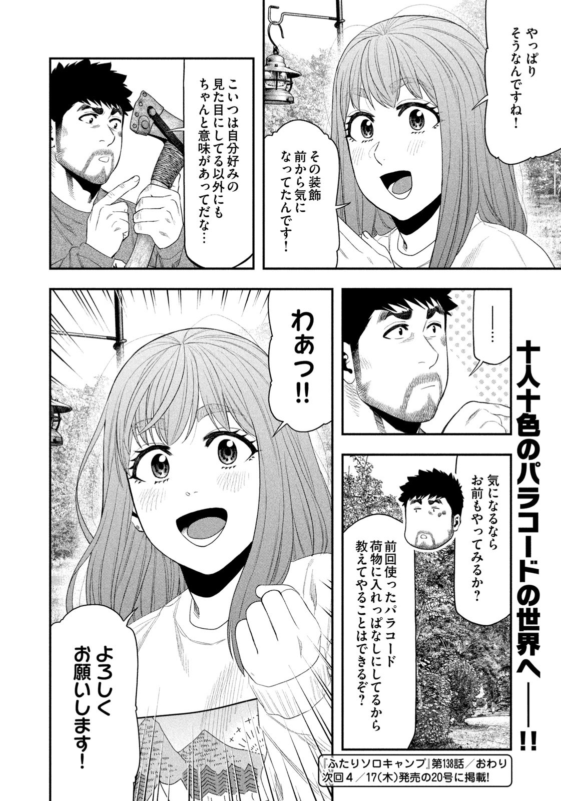 Futari Solo Camp Chapter 138 18ページ