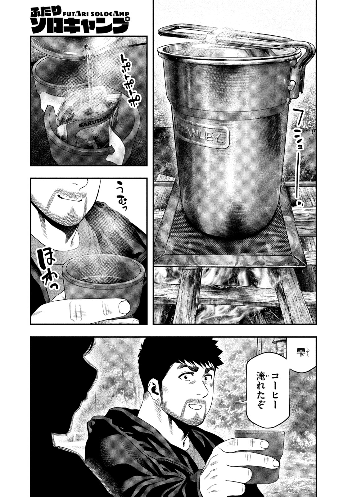 Futari Solo Camp Chapter 138 3ページ