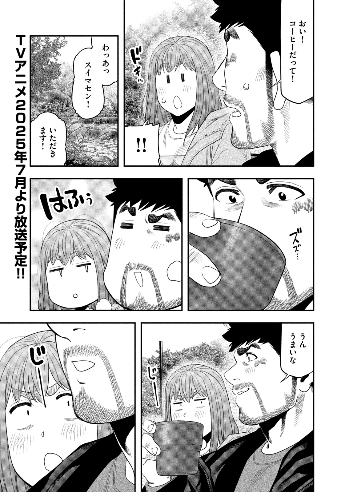 Futari Solo Camp Chapter 138 5ページ