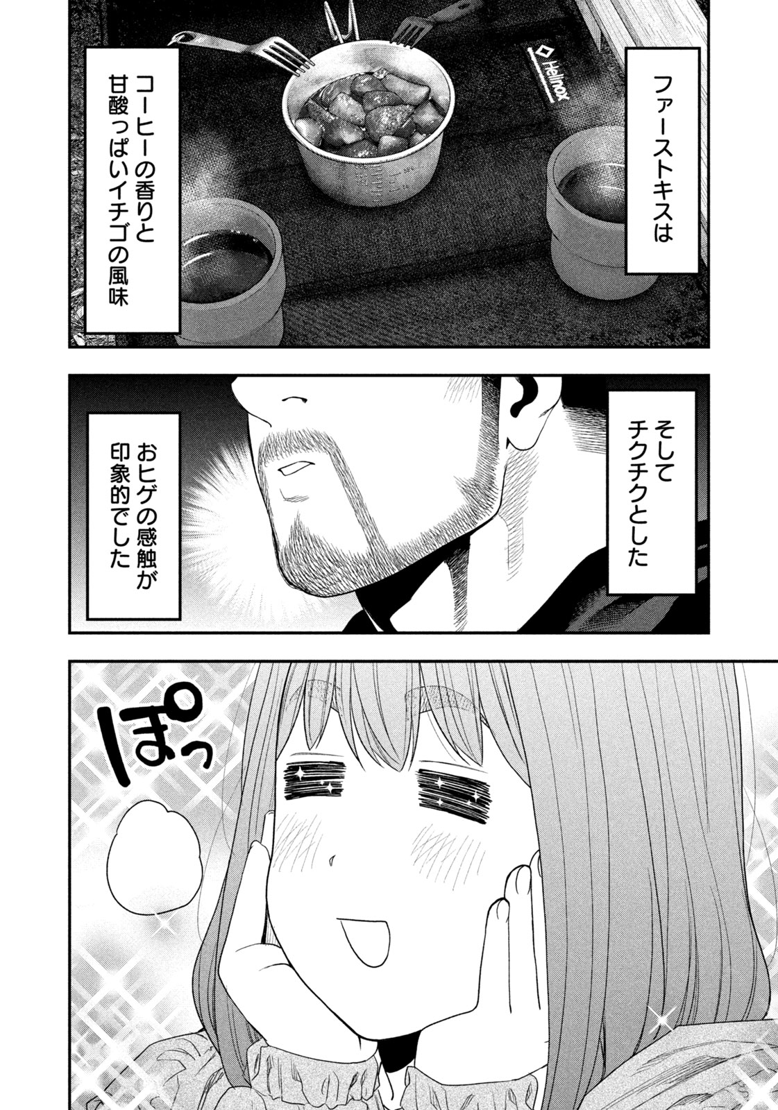 Futari Solo Camp Chapter 138 6ページ