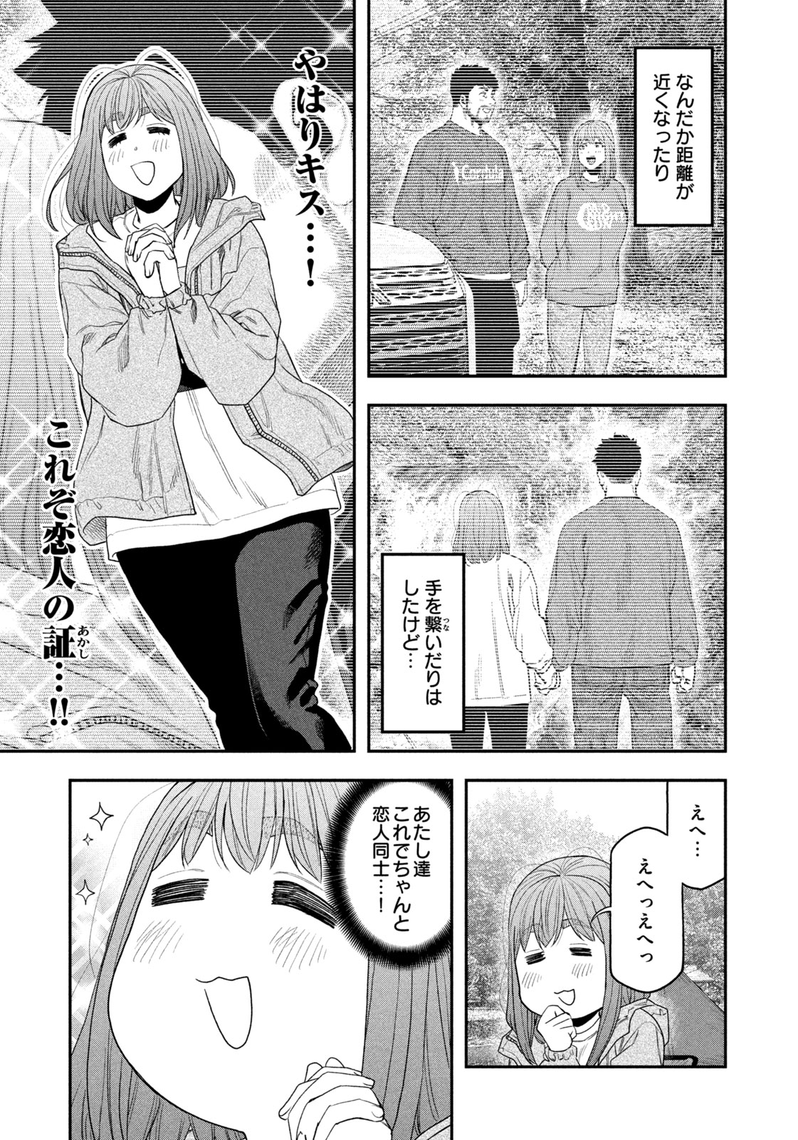 Futari Solo Camp Chapter 138 7ページ