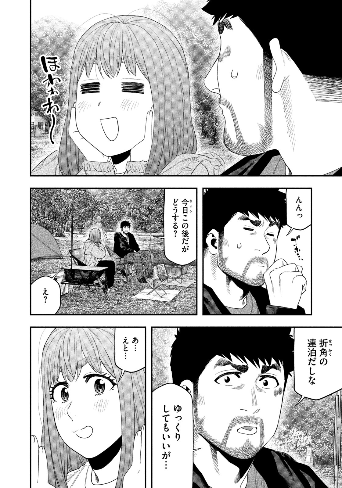 Futari Solo Camp Chapter 138 8ページ