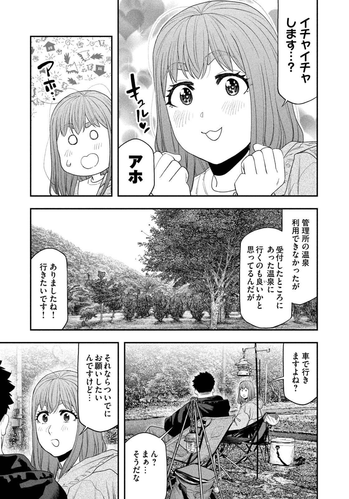 Futari Solo Camp Chapter 138 9ページ