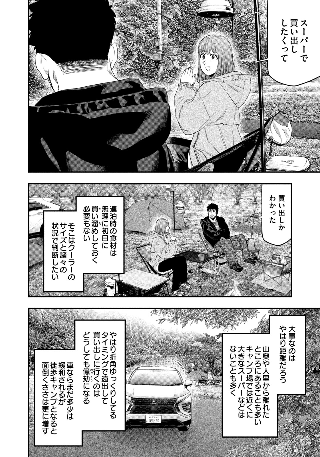 Futari Solo Camp Chapter 138 10ページ