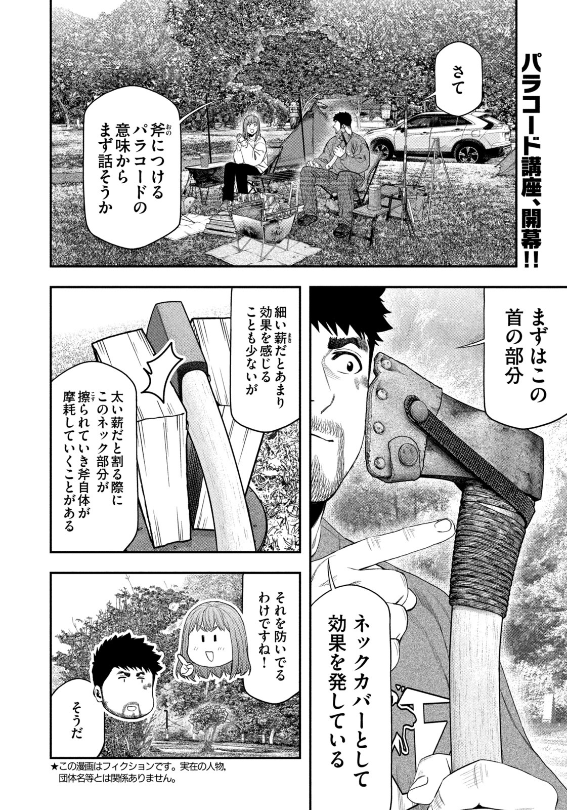Futari Solo Camp Chapter 139 2ページ